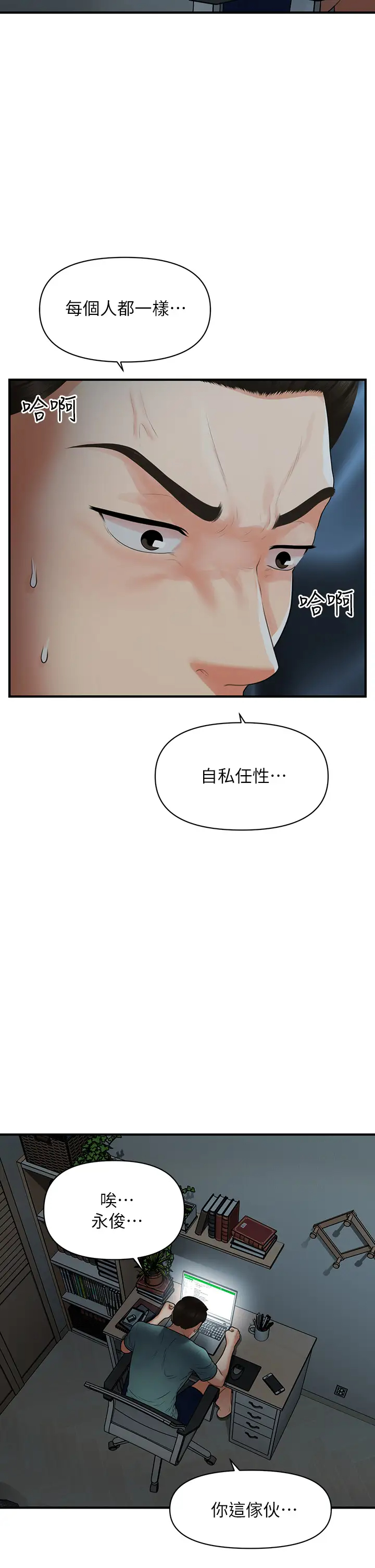 [韩国漫画] 医美奇鸡 剧情,#[39P]-38