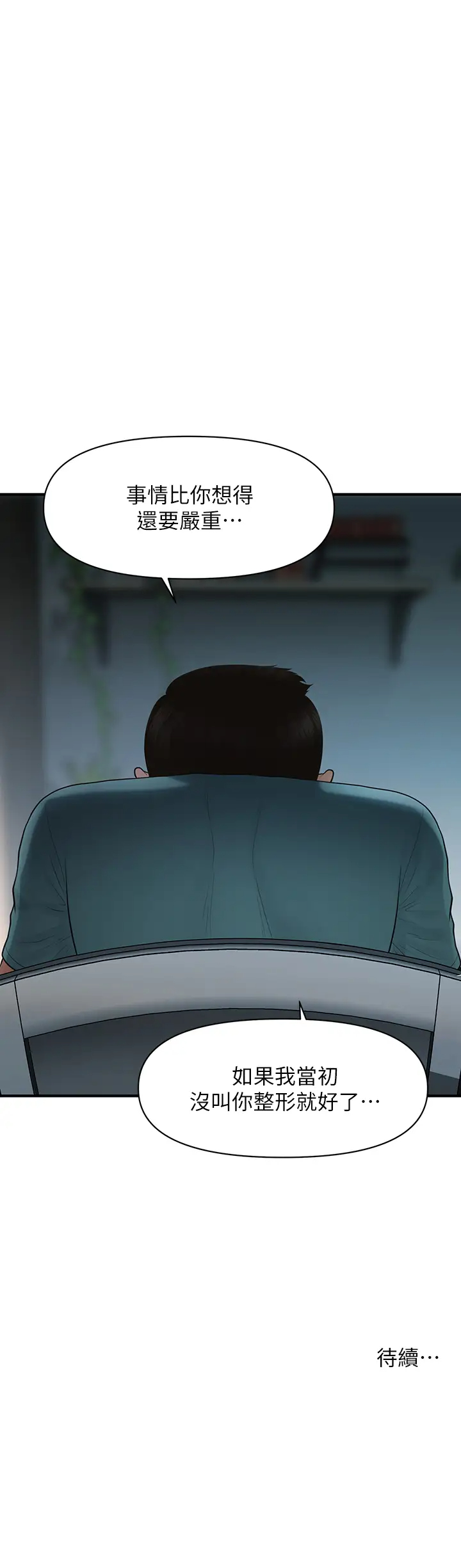 [韩国漫画] 医美奇鸡 剧情,#[39P]-39