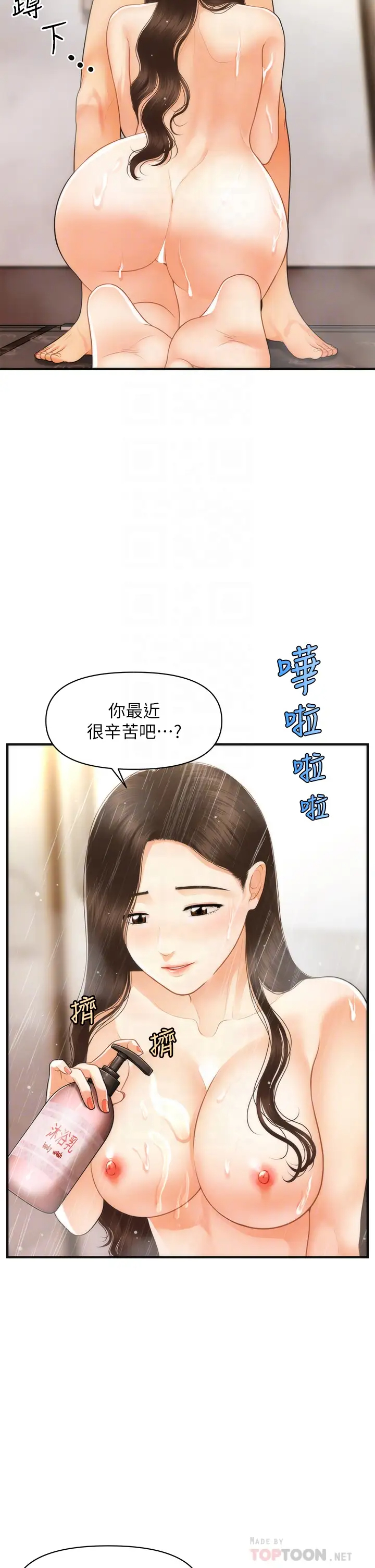 [韩国漫画] 医美奇鸡 剧情,#[39P]-8