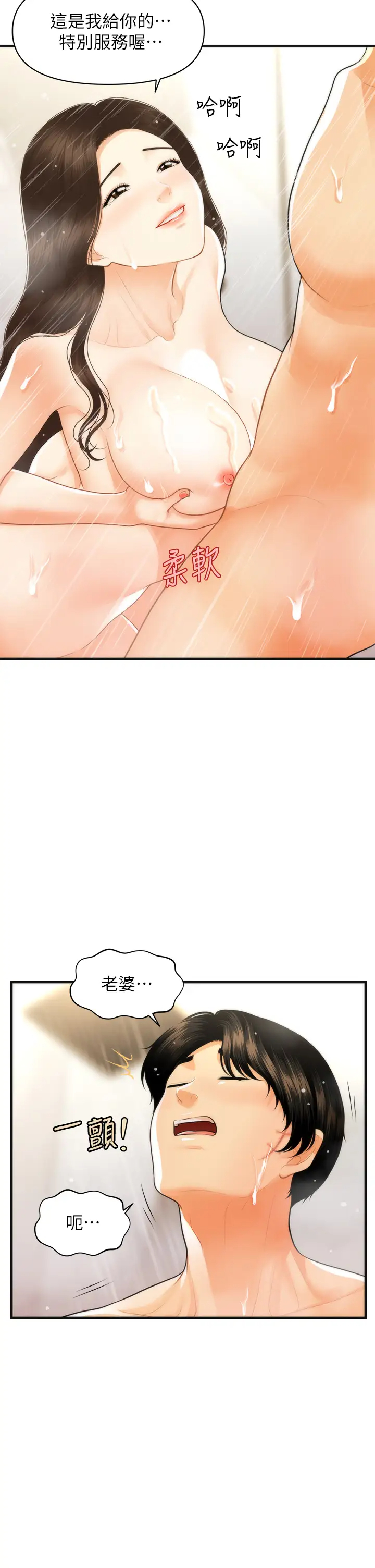 [韩国漫画] 医美奇鸡 剧情,#[39P]-9