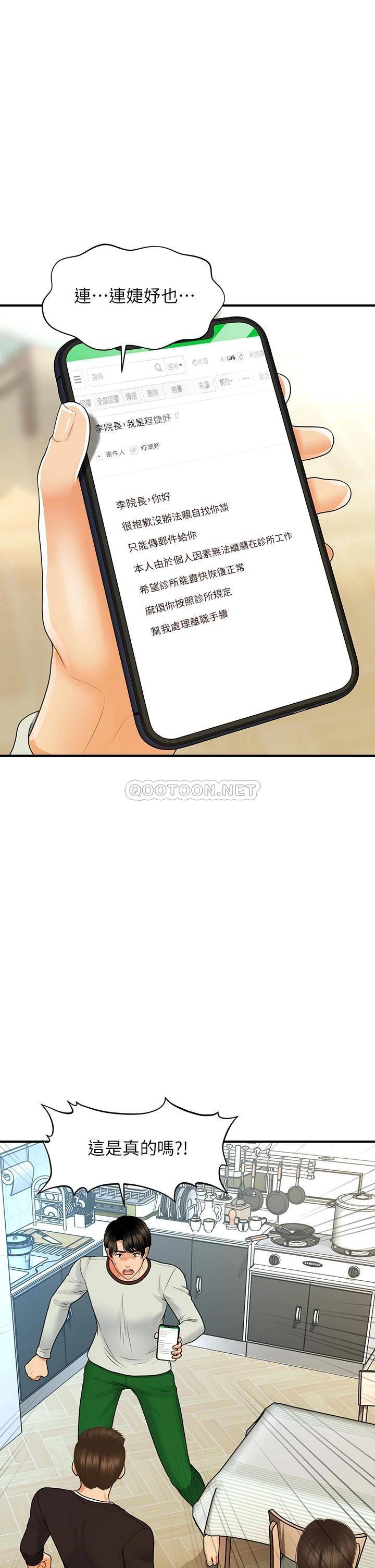 [韩国漫画] 医美奇鸡 剧情,#[36P]-16