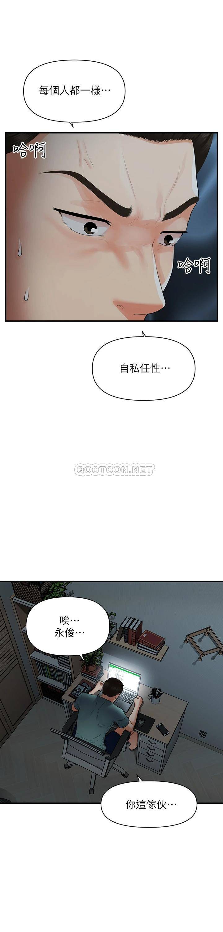 [韩国漫画] 医美奇鸡 剧情,#[36P]-2