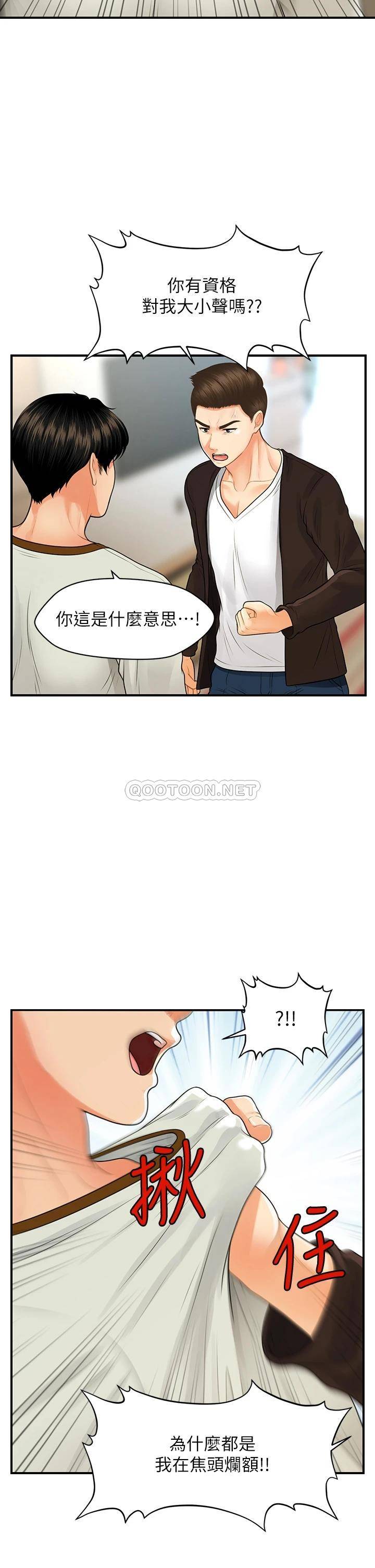[韩国漫画] 医美奇鸡 剧情,#[36P]-22