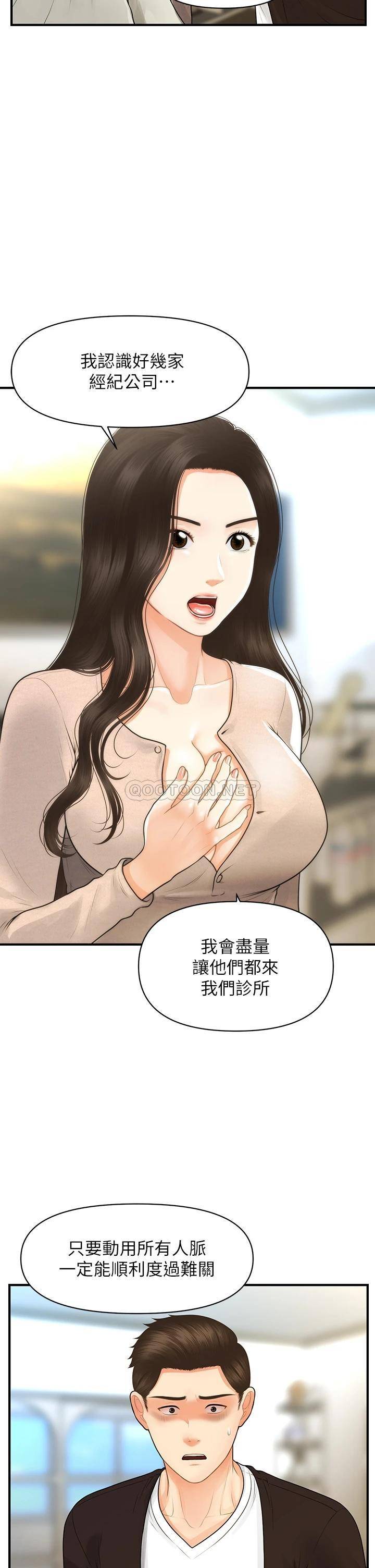 [韩国漫画] 医美奇鸡 剧情,#[36P]-25