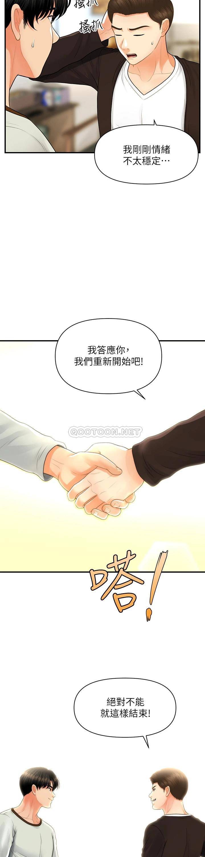 [韩国漫画] 医美奇鸡 剧情,#[36P]-31