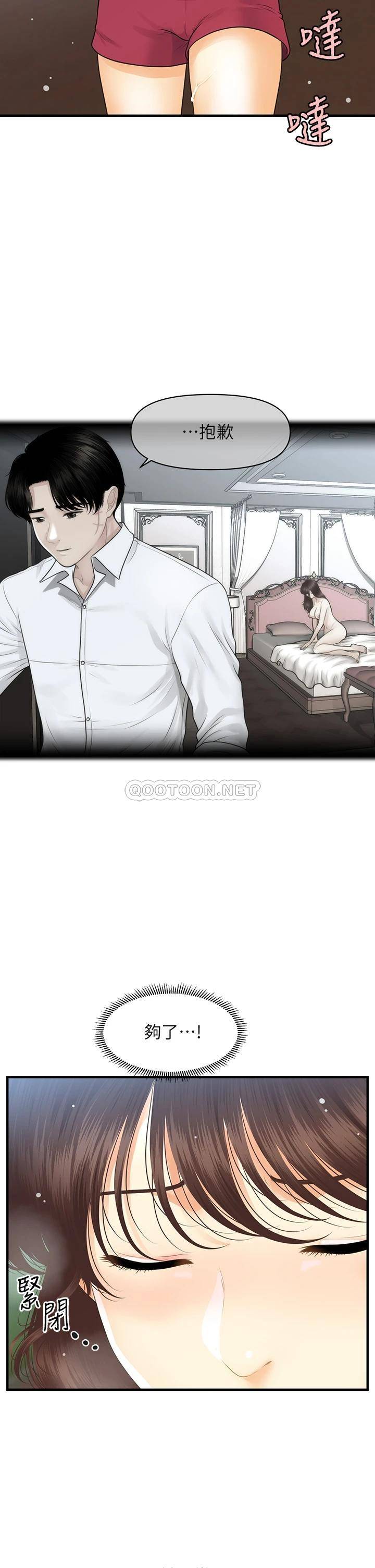 [韩国漫画] 医美奇鸡 剧情,#[39P]-34