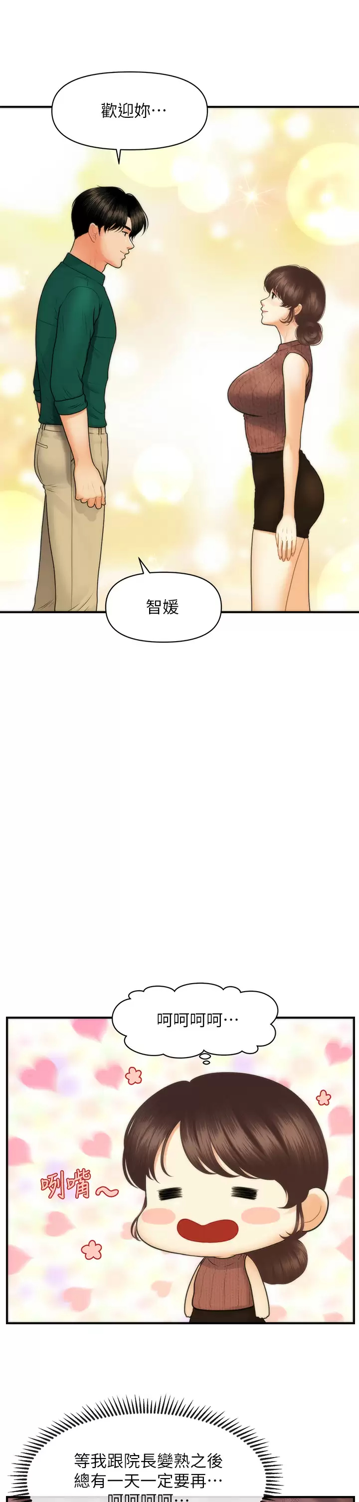 [韩国漫画] 医美奇鸡 剧情,#[39P]-12