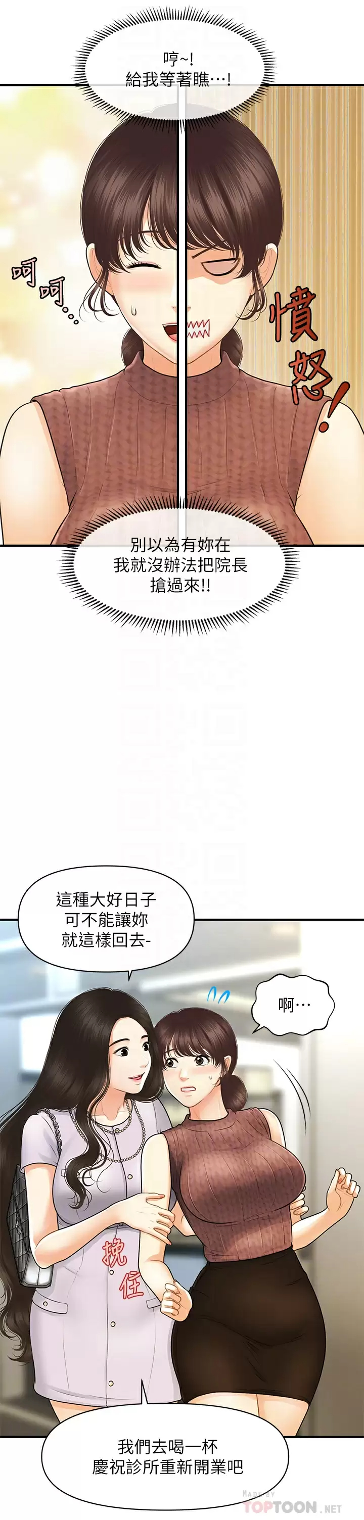 [韩国漫画] 医美奇鸡 剧情,#[39P]-15