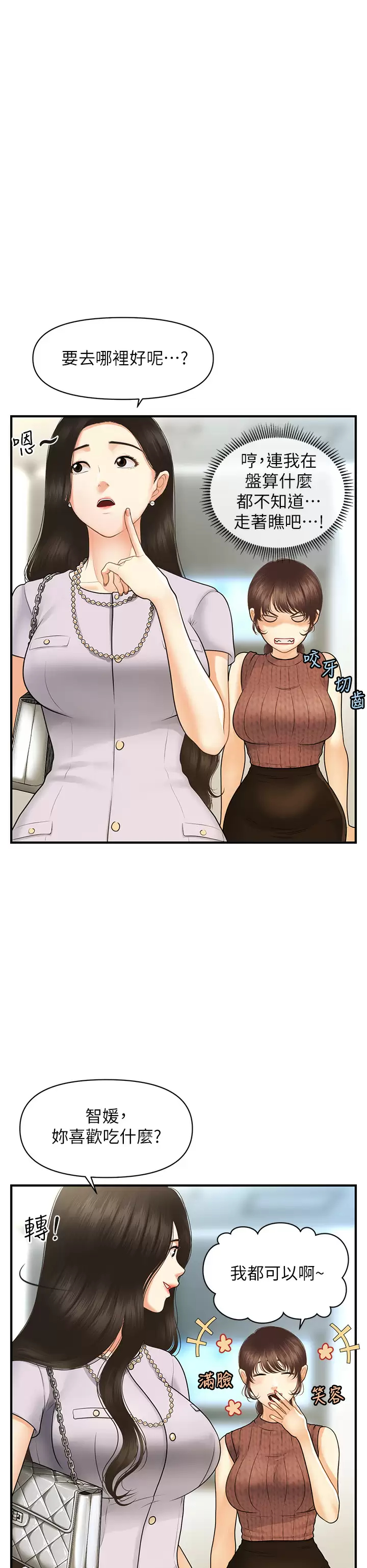 [韩国漫画] 医美奇鸡 剧情,#[39P]-16