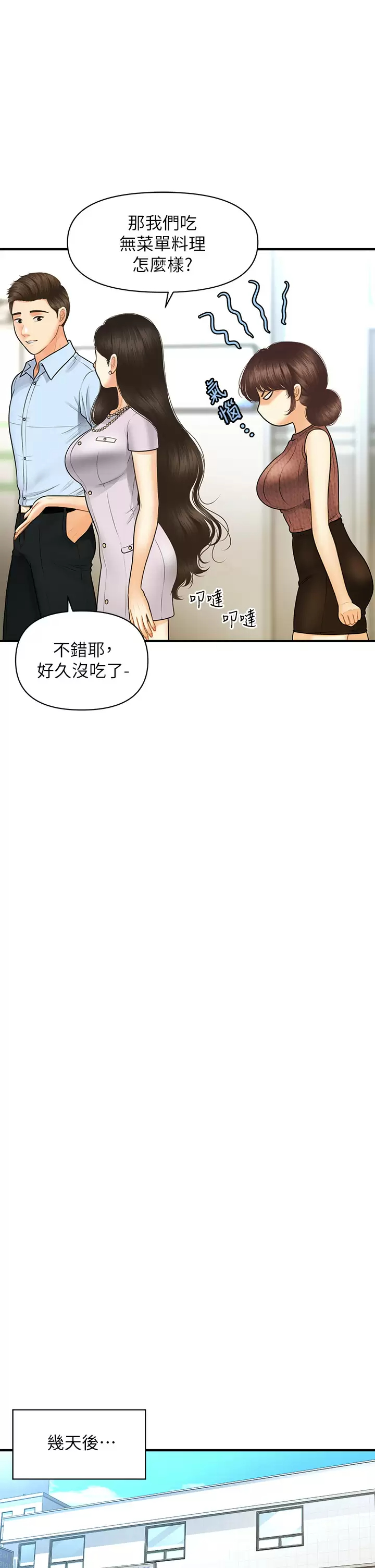[韩国漫画] 医美奇鸡 剧情,#[39P]-18