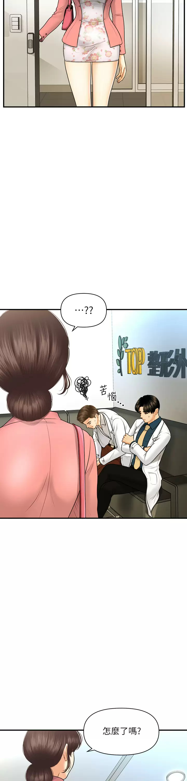 [韩国漫画] 医美奇鸡 剧情,#[39P]-21