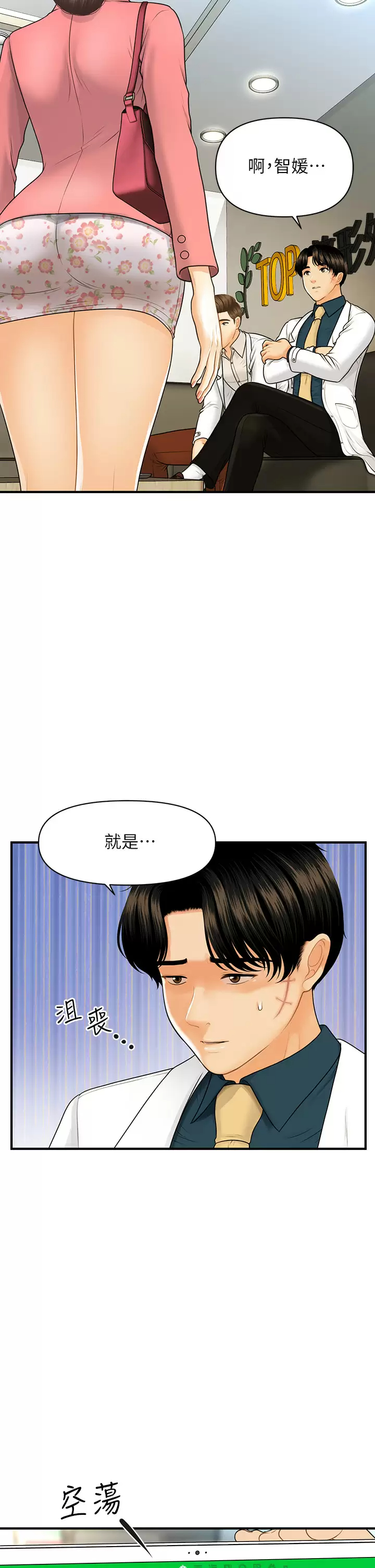 [韩国漫画] 医美奇鸡 剧情,#[39P]-22