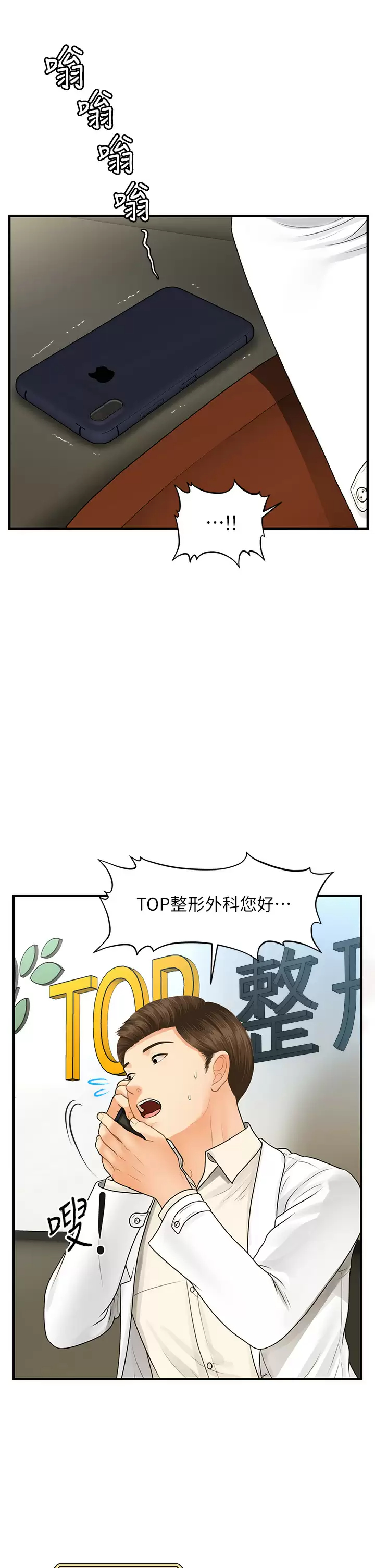 [韩国漫画] 医美奇鸡 剧情,#[39P]-24