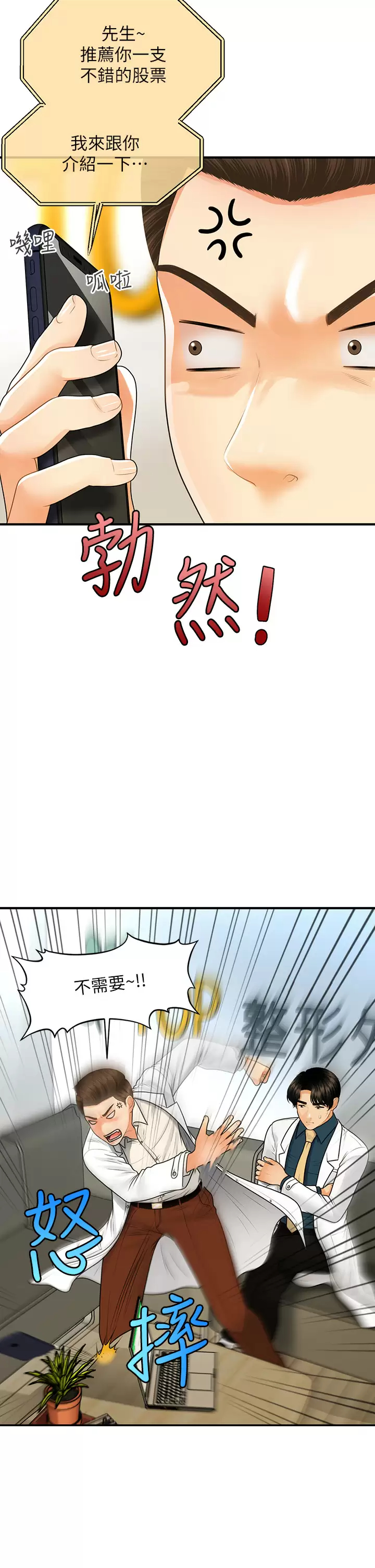 [韩国漫画] 医美奇鸡 剧情,#[39P]-25