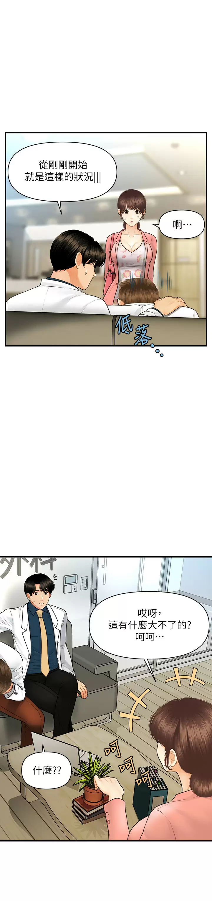 [韩国漫画] 医美奇鸡 剧情,#[39P]-26