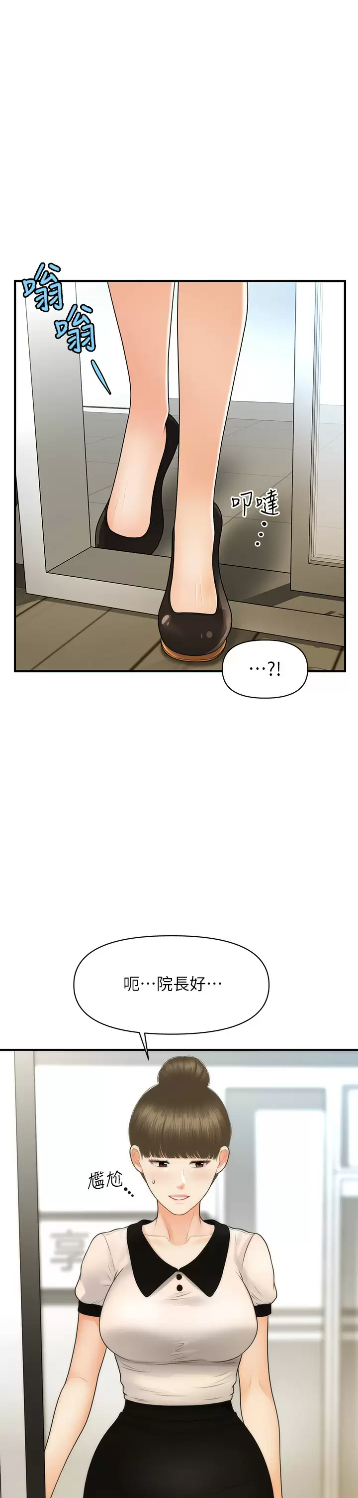 [韩国漫画] 医美奇鸡 剧情,#[39P]-27