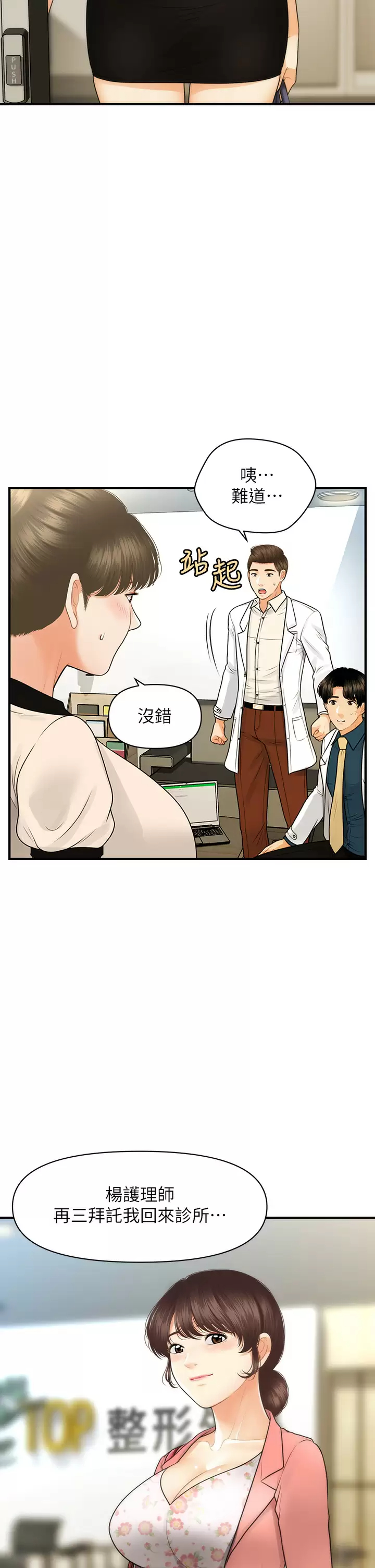 [韩国漫画] 医美奇鸡 剧情,#[39P]-28