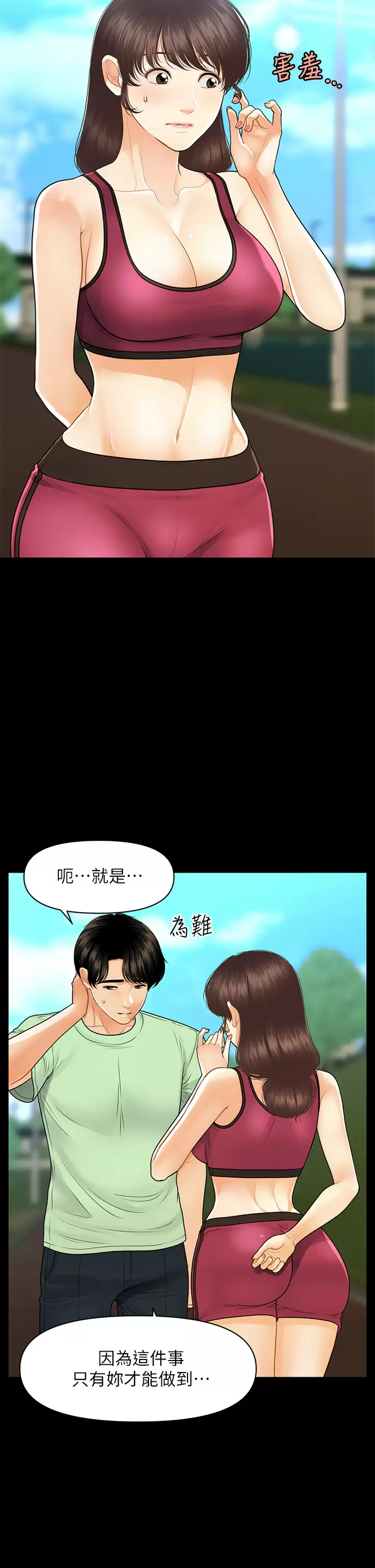 [韩国漫画] 医美奇鸡 剧情,#[39P]-32