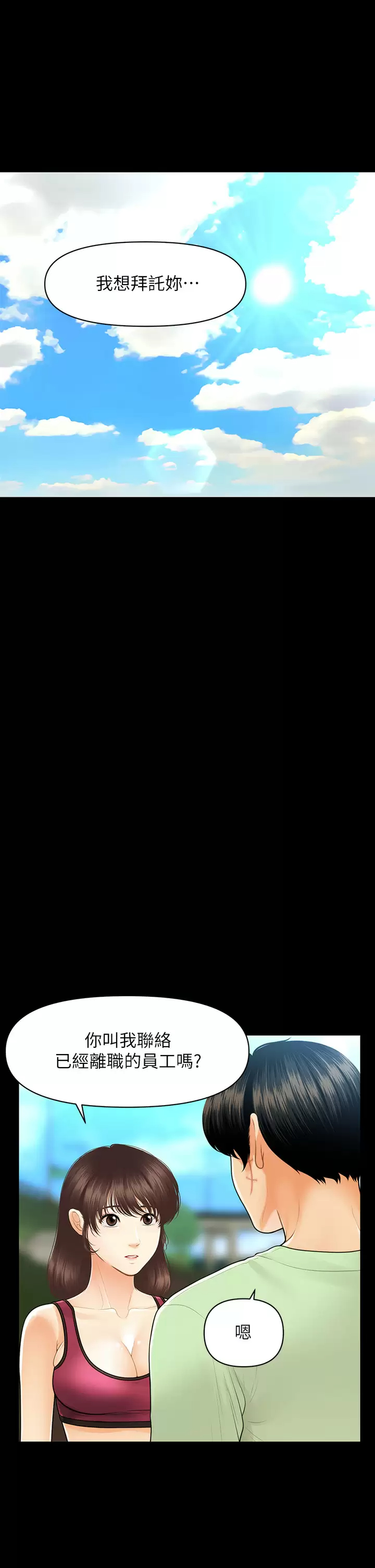 [韩国漫画] 医美奇鸡 剧情,#[39P]-33