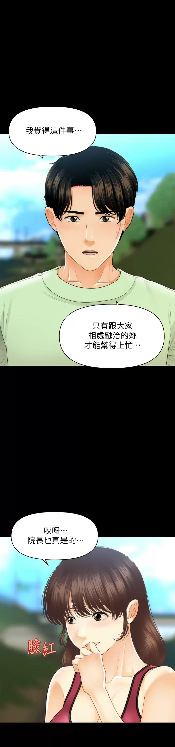 [韩国漫画] 医美奇鸡 剧情,#[39P]-34