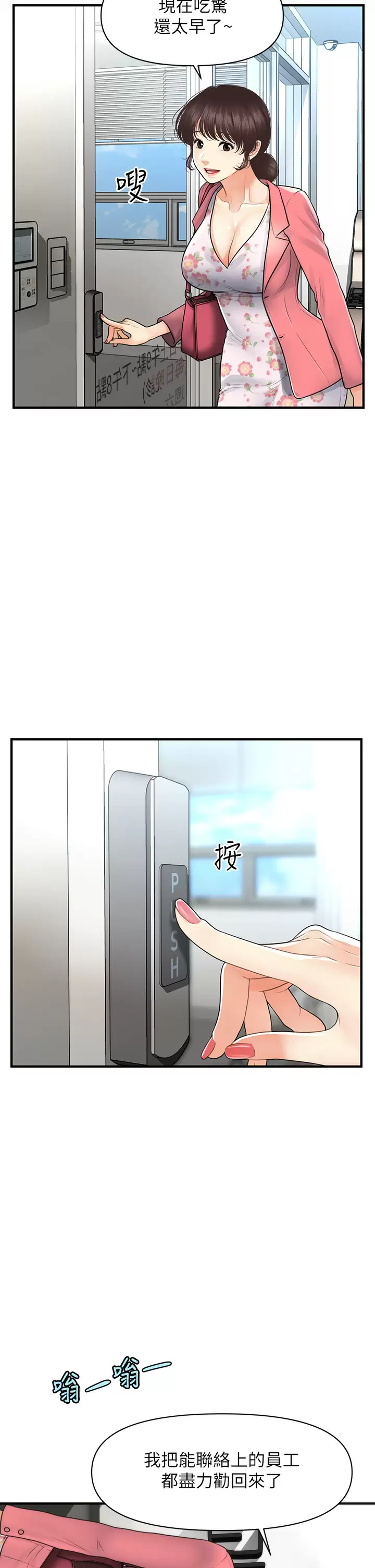 [韩国漫画] 医美奇鸡 剧情,#[39P]-36