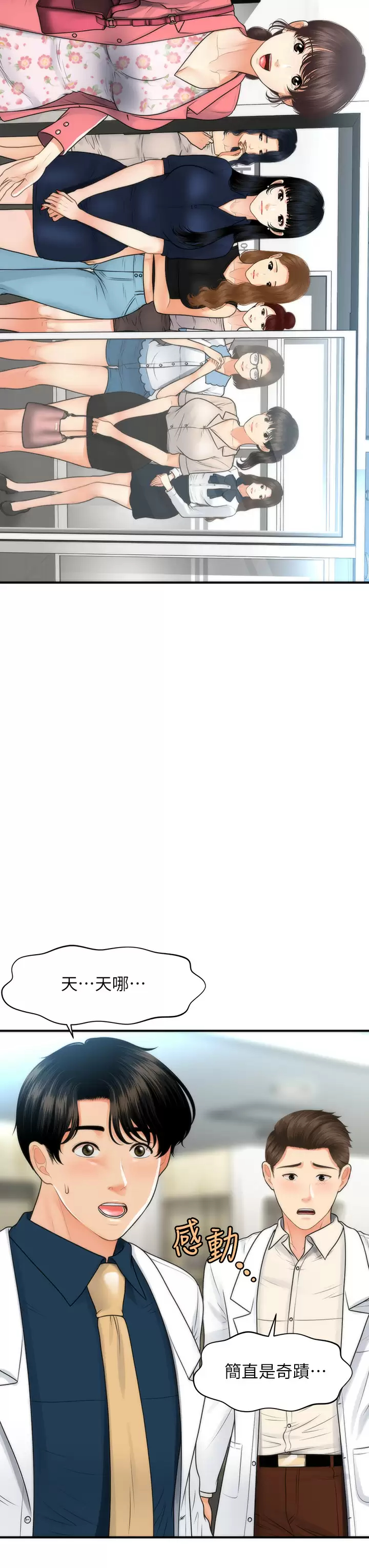 [韩国漫画] 医美奇鸡 剧情,#[39P]-37