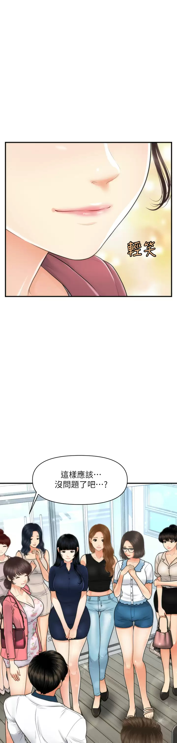 [韩国漫画] 医美奇鸡 剧情,#[39P]-38