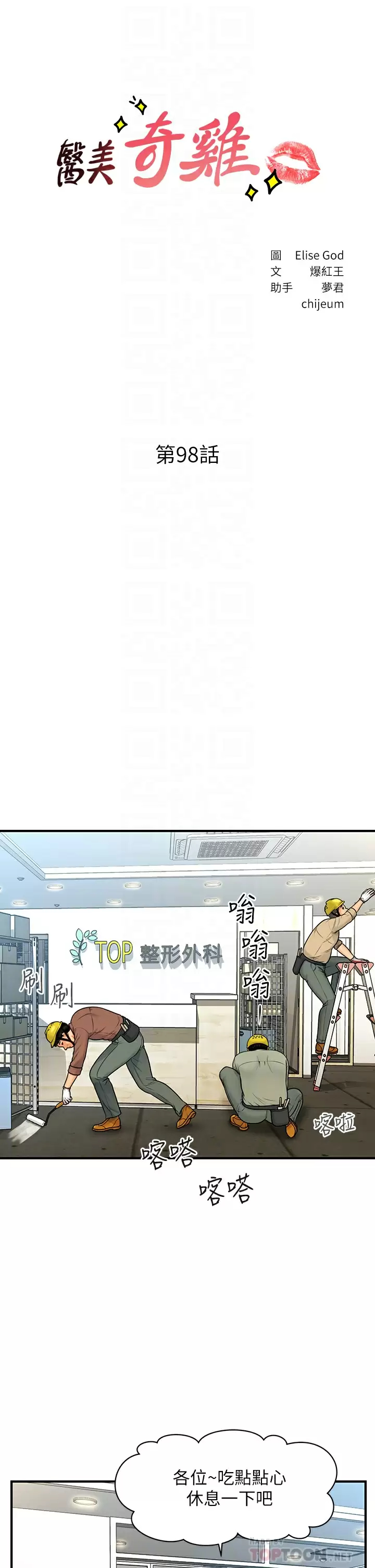 [韩国漫画] 医美奇鸡 剧情,#[39P]-5