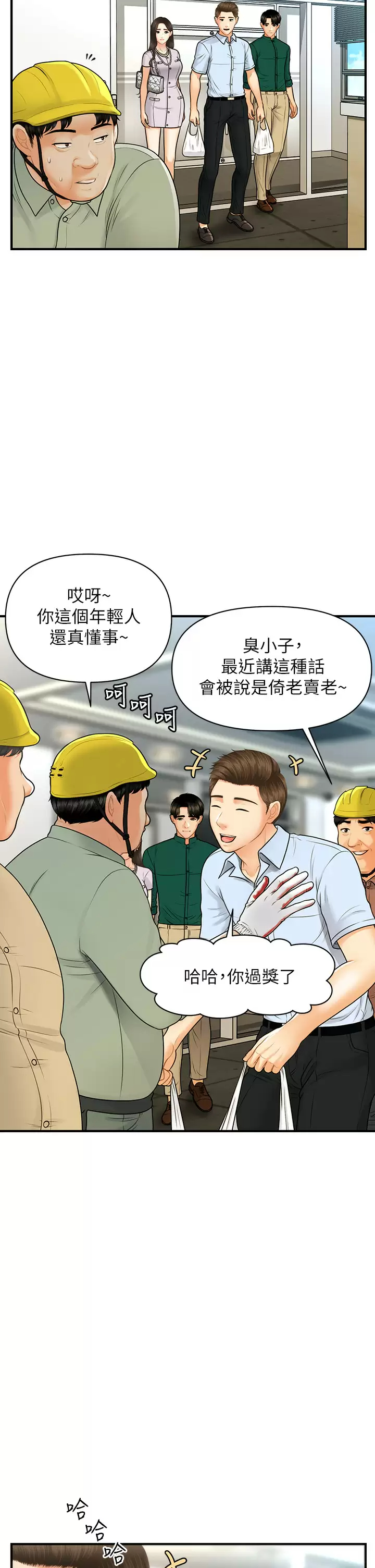 [韩国漫画] 医美奇鸡 剧情,#[39P]-6