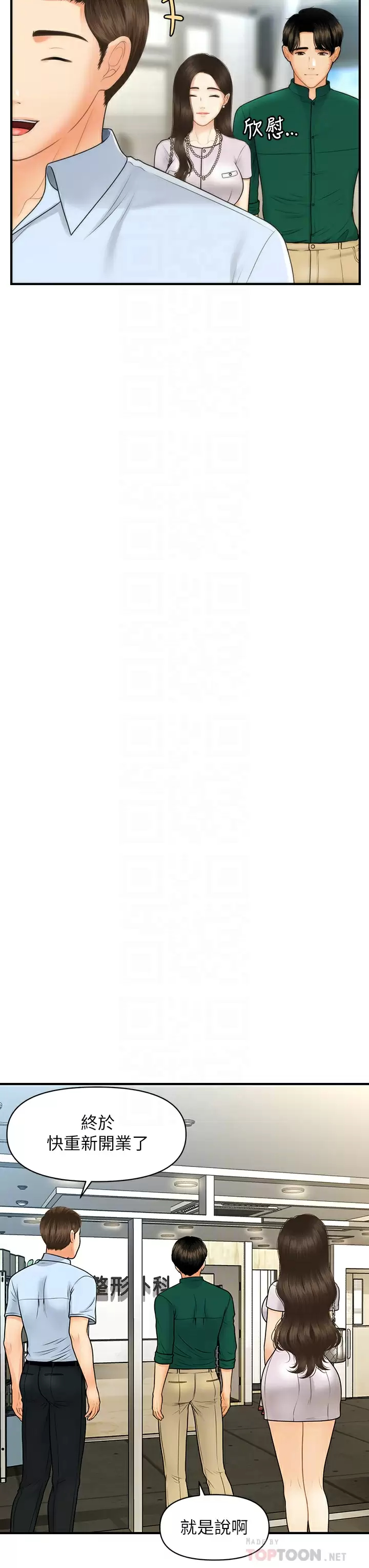 [韩国漫画] 医美奇鸡 剧情,#[39P]-7