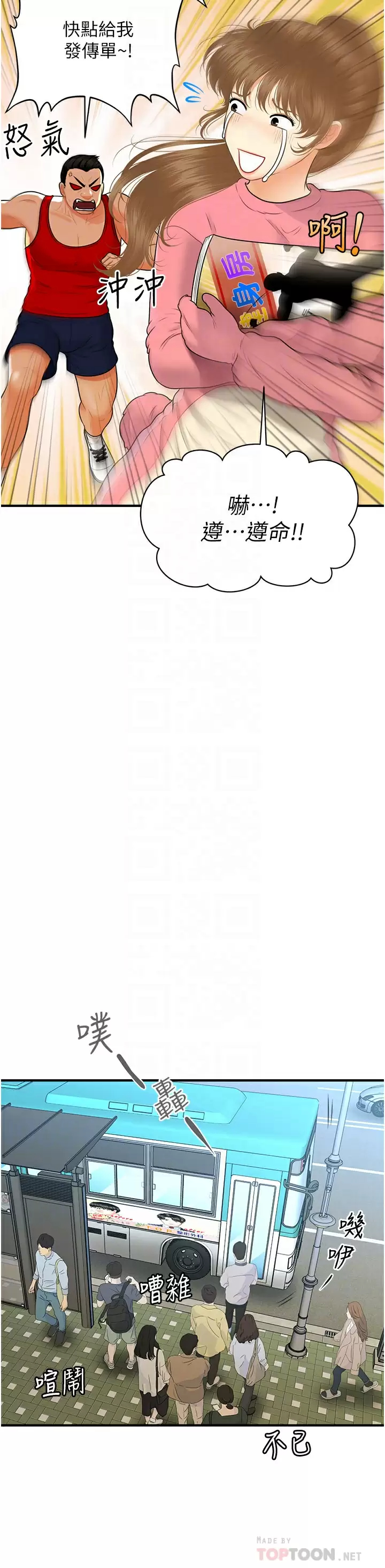 [韩国漫画] 医美奇鸡 剧情,#[37P]-14