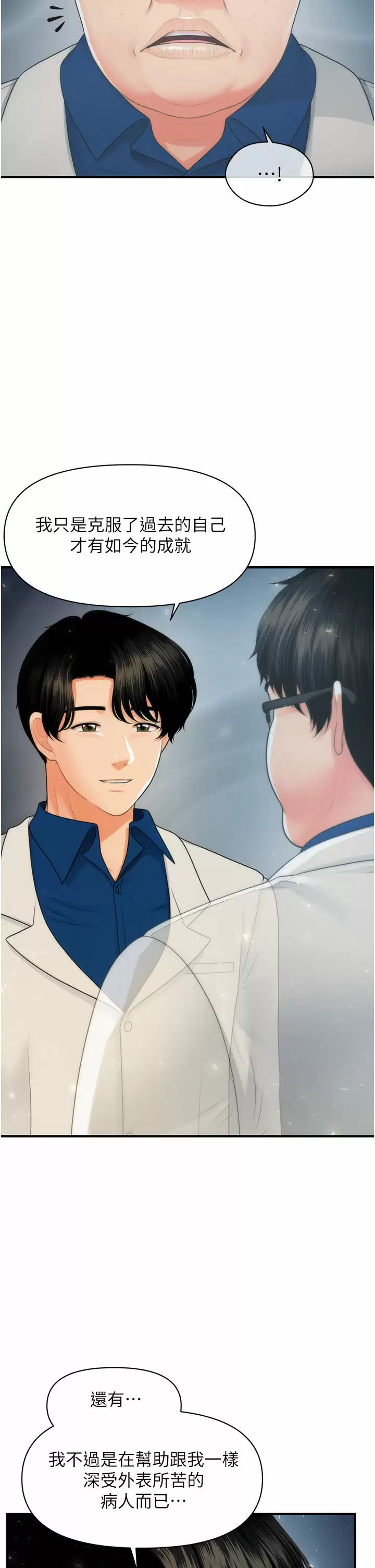 [韩国漫画] 医美奇鸡 剧情,#[37P]-24