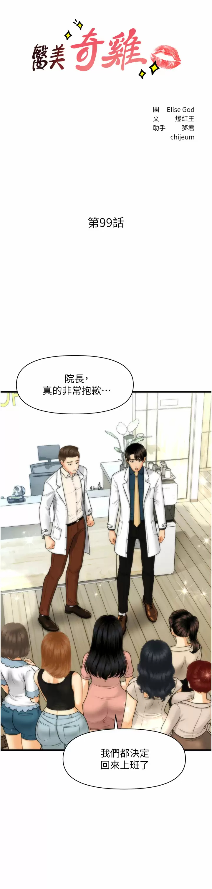 [韩国漫画] 医美奇鸡 剧情,#[37P]-3