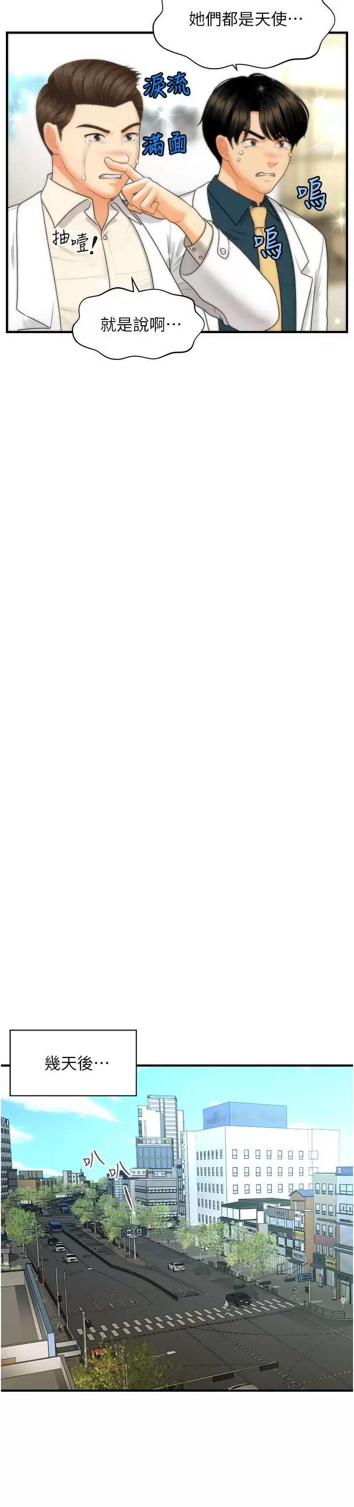 [韩国漫画] 医美奇鸡 剧情,#[37P]-5