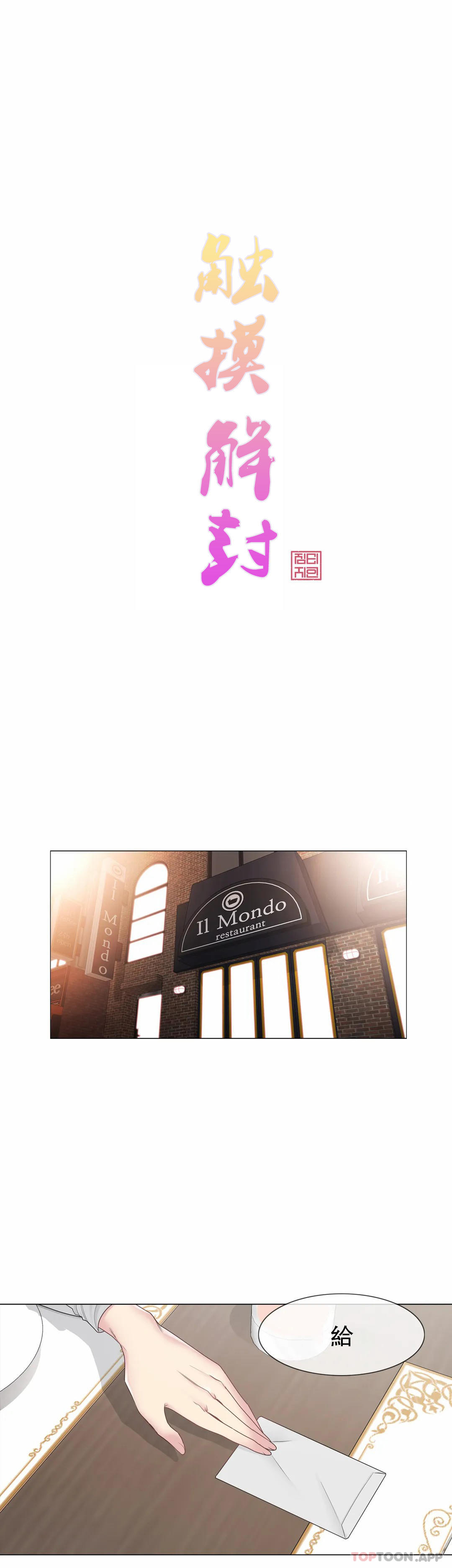 [韩国漫画] 触摸解封 奇幻,巨乳大奶#[33P]-1