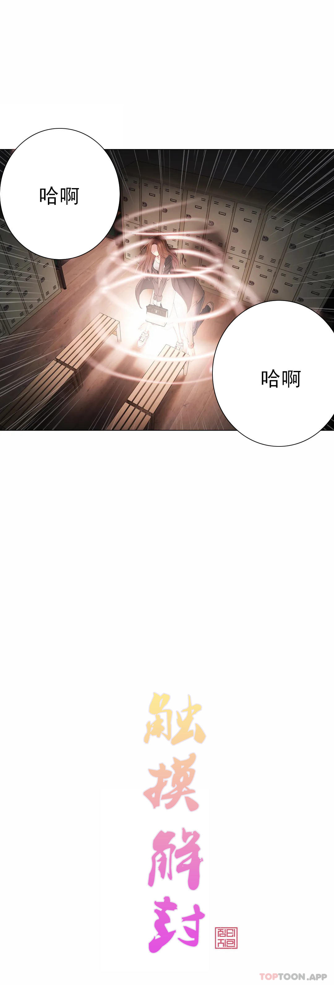 [韩国漫画] 触摸解封 奇幻,巨乳大奶#[31P]-4