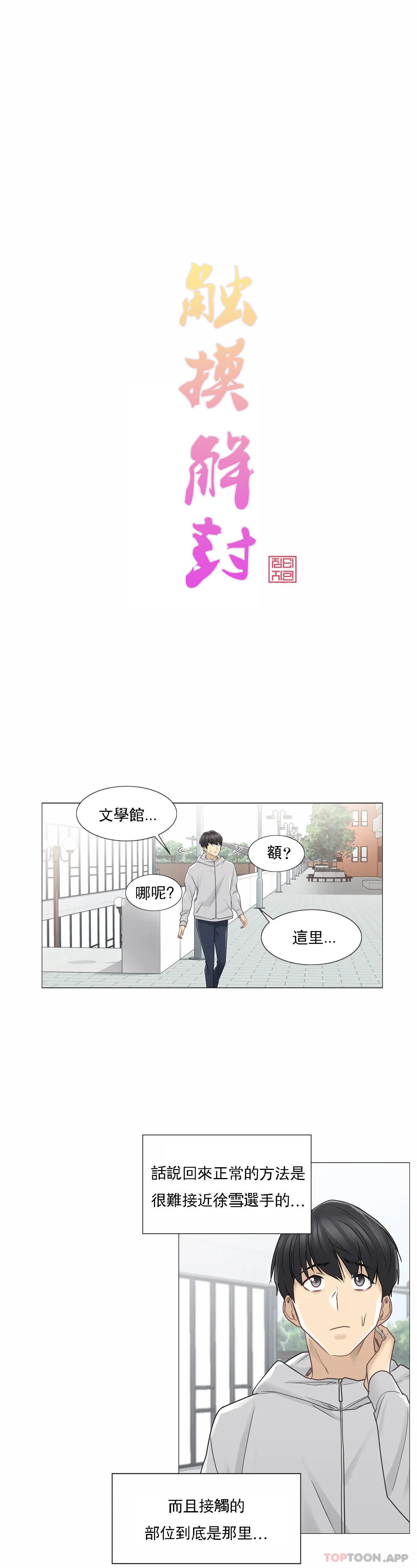 [韩国漫画] 触摸解封 奇幻,巨乳大奶#[31P]-4
