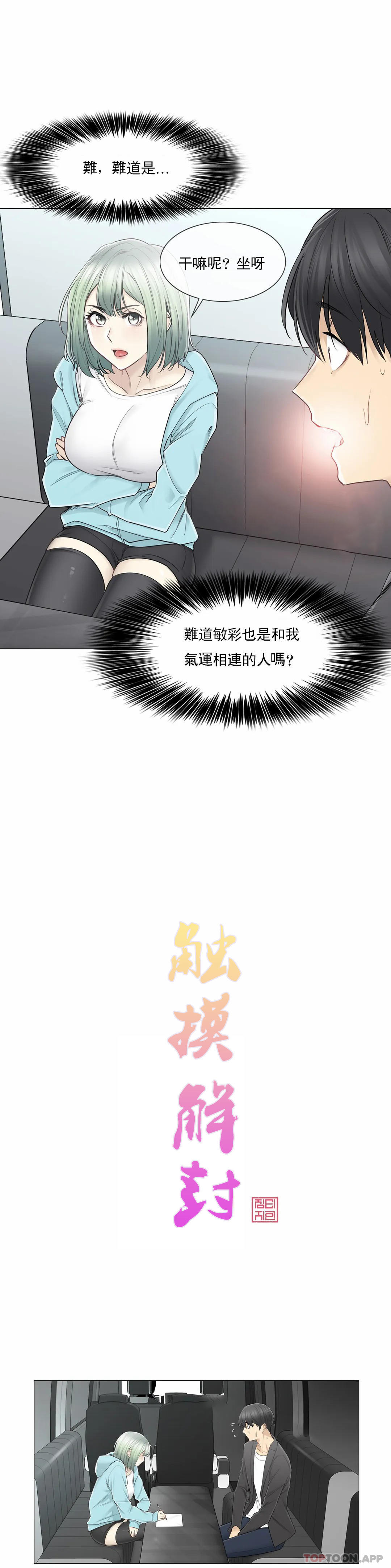 [韩国漫画] 触摸解封 奇幻,巨乳大奶#[31P]-7