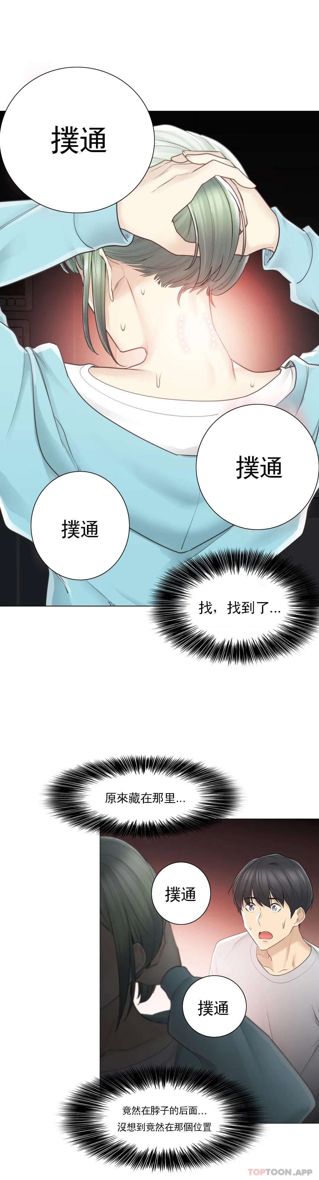 [韩国漫画] 触摸解封 奇幻,巨乳大奶#[40P]-18