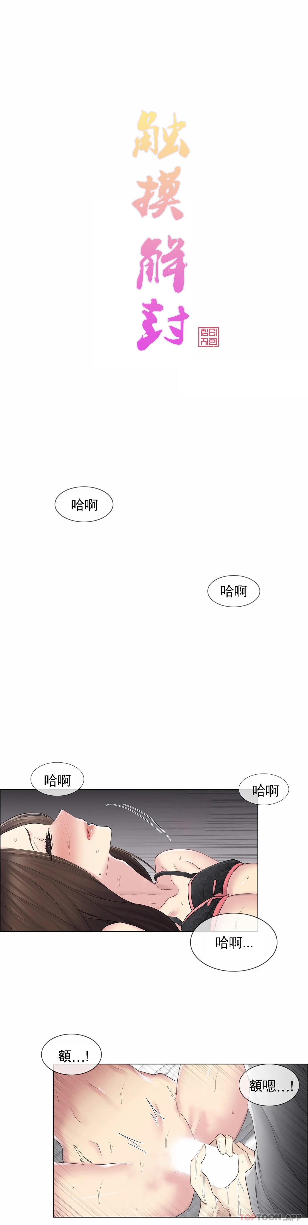 [韩国漫画] 触摸解封 奇幻,巨乳大奶#[32P]-1