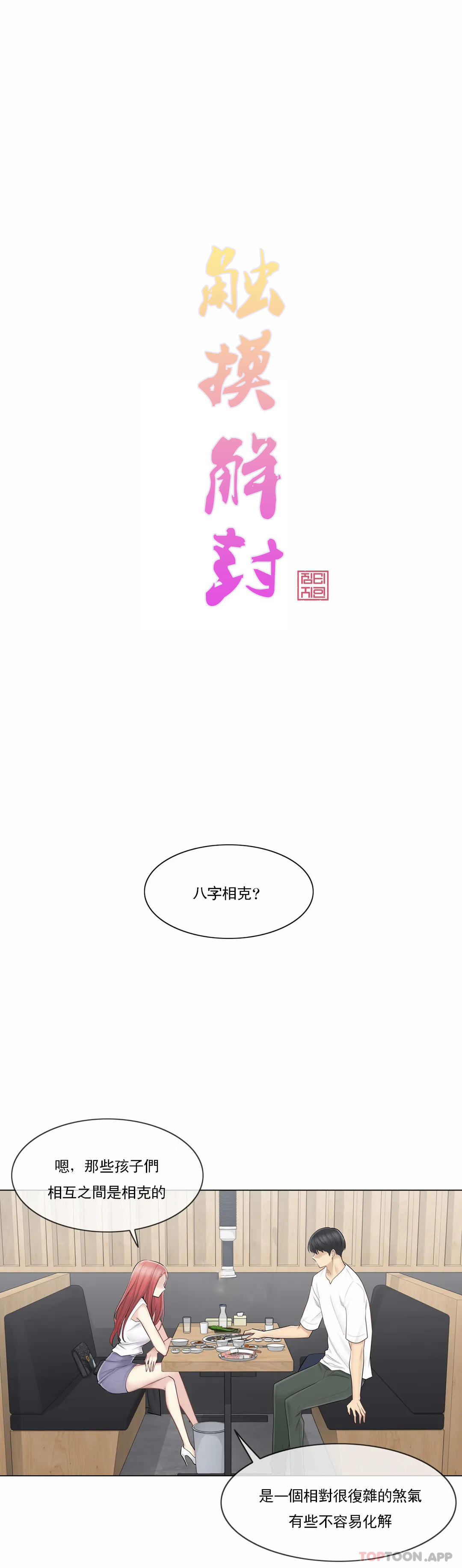 [韩国漫画] 触摸解封 奇幻,巨乳大奶#[37P]-10
