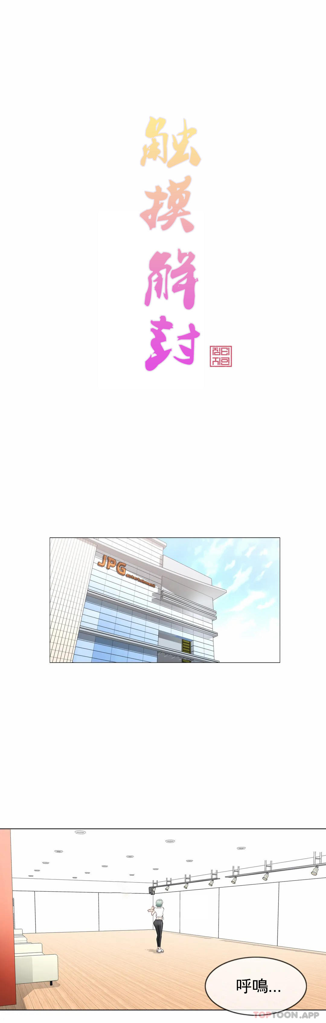 [韩国漫画] 触摸解封 奇幻,巨乳大奶#[30P]-1