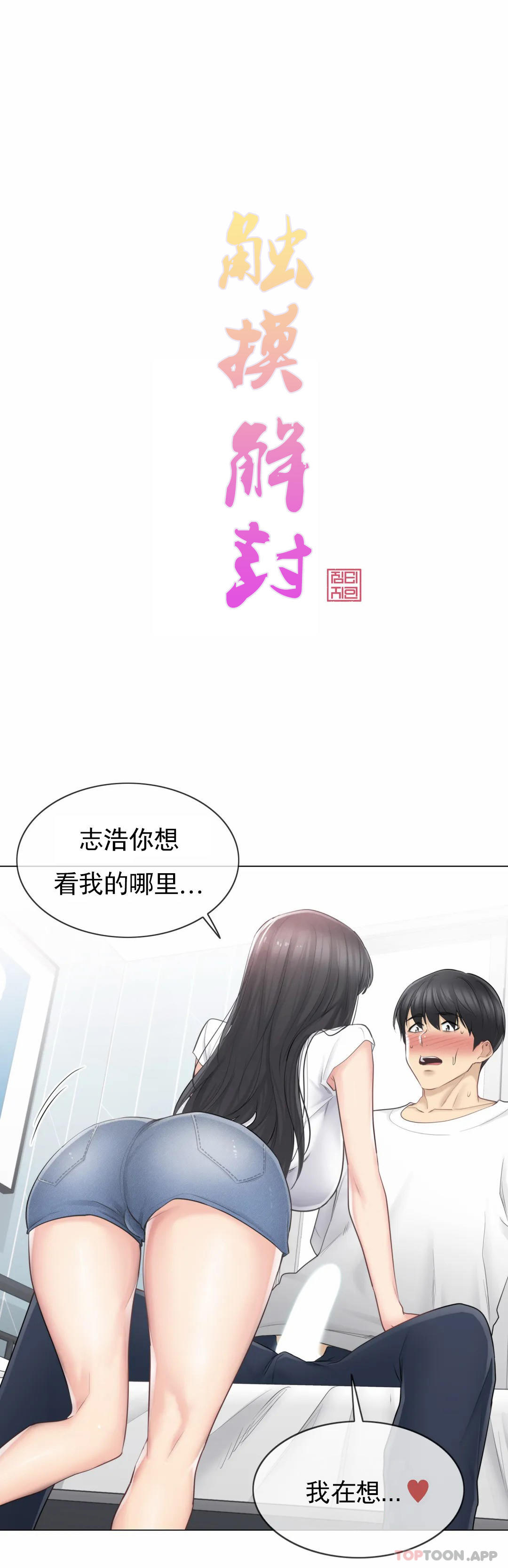 [韩国漫画] 触摸解封 奇幻,巨乳大奶#[31P]-1