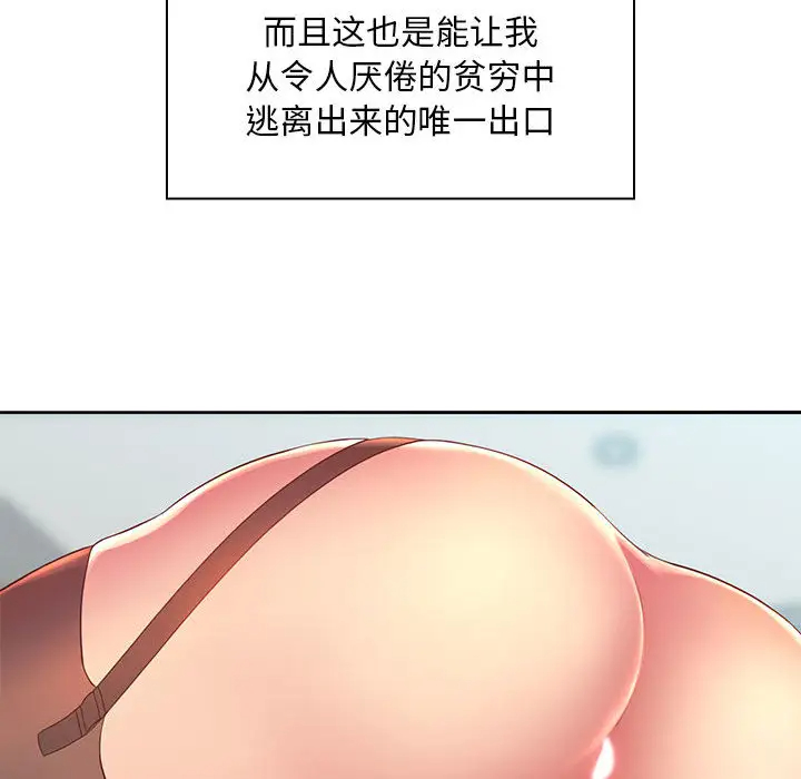 [韩国漫画] 魔性嗓音 剧情,#[130P]-83