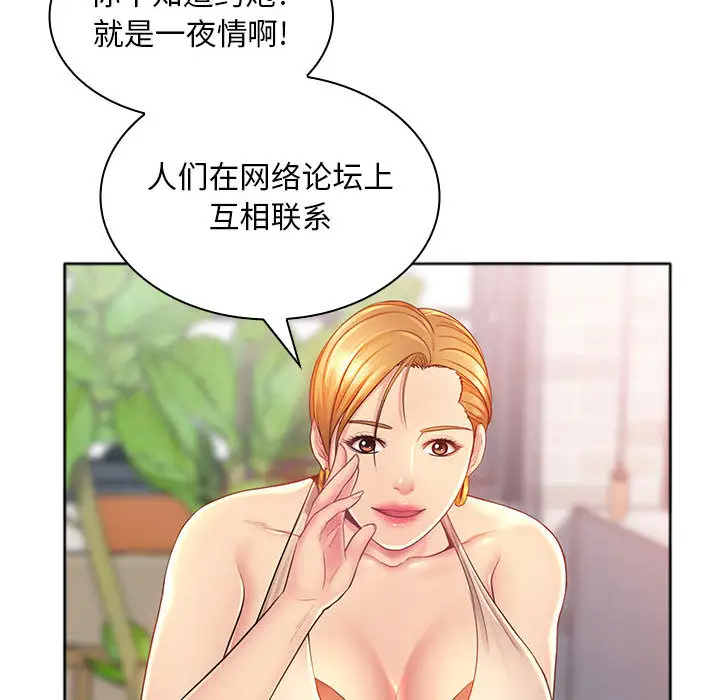 [韩国漫画] 魔性嗓音 剧情,#[130P]-97