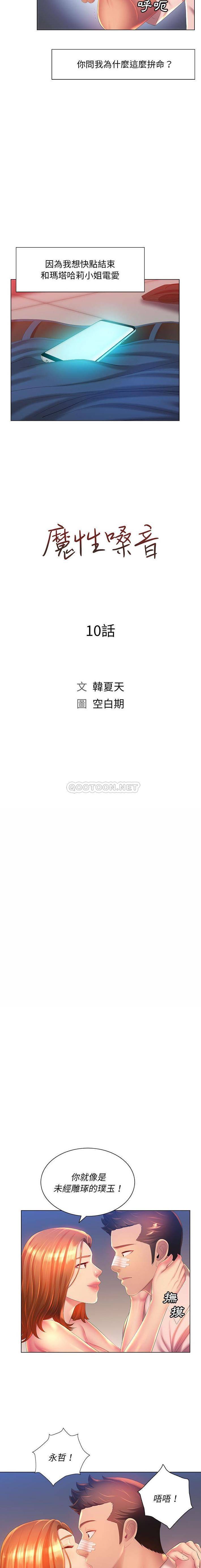 [韩国漫画] 魔性嗓音 剧情,#[16P]-3