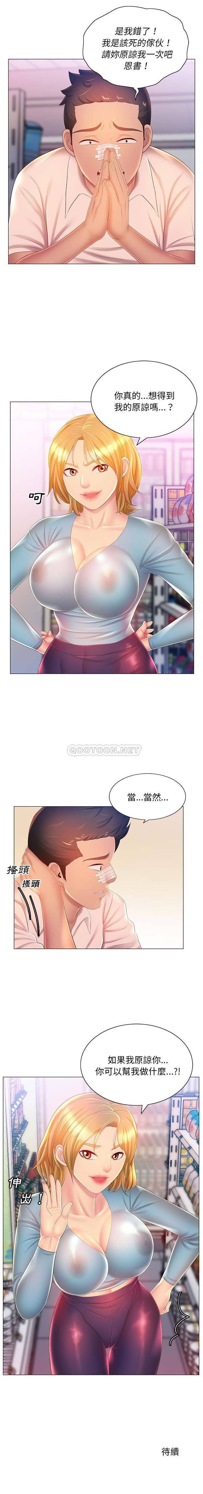 [韩国漫画] 魔性嗓音 剧情,#[16P]-16