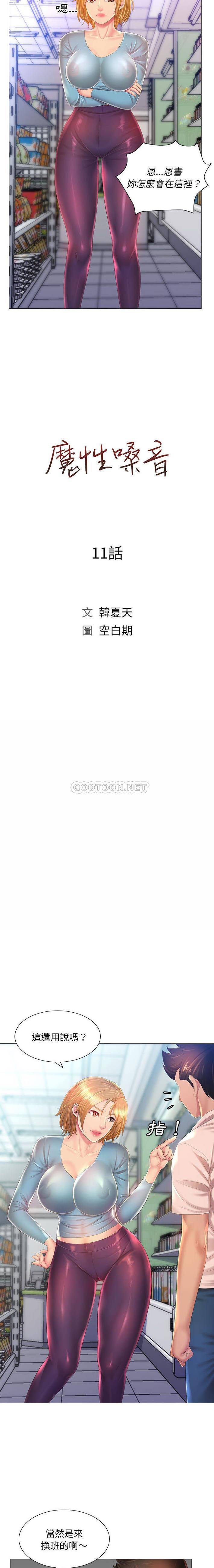 [韩国漫画] 魔性嗓音 剧情,#[16P]-2