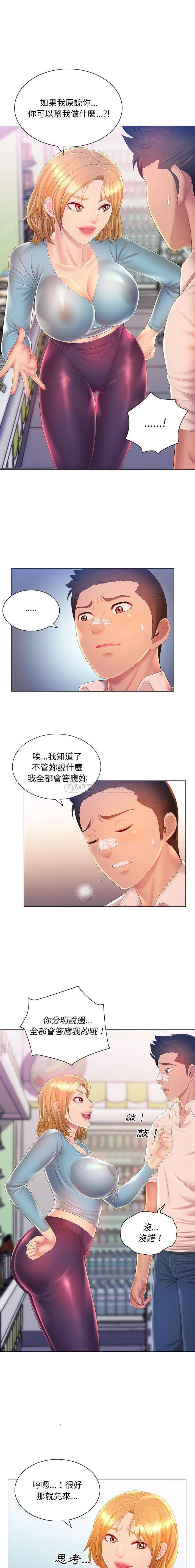 [韩国漫画] 魔性嗓音 剧情,#[16P]-1