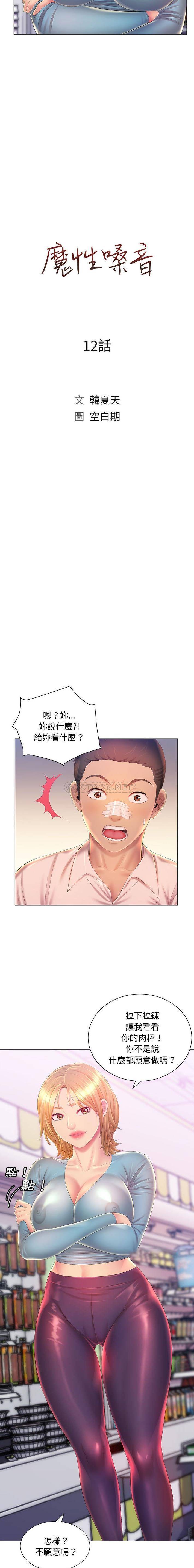 [韩国漫画] 魔性嗓音 剧情,#[16P]-3